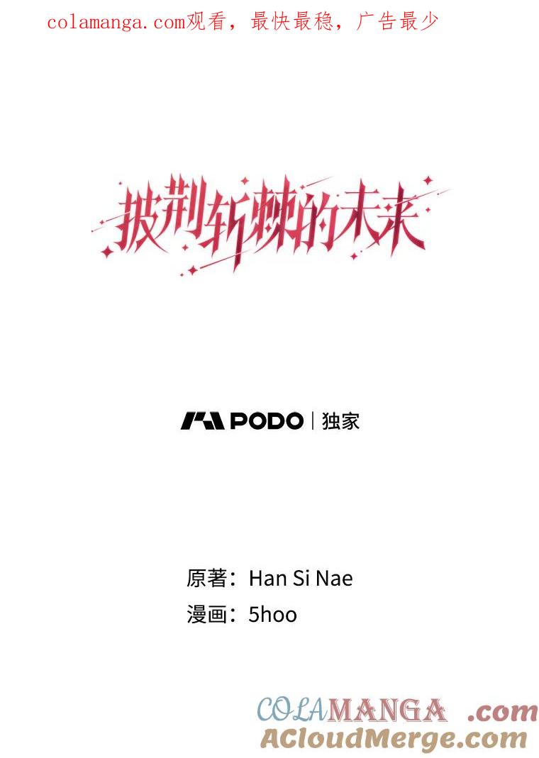 《披荆斩棘的未来》59.领导者和监视者 第1页