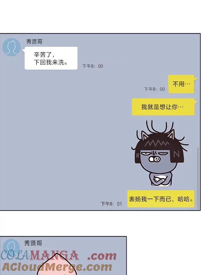 《远看是蔚蓝的春天》58.看着我 第52页