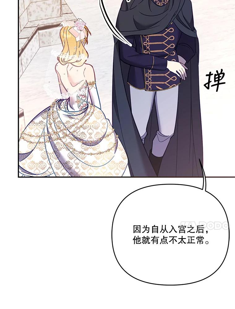 《披荆斩棘的未来》59.领导者和监视者 第111页