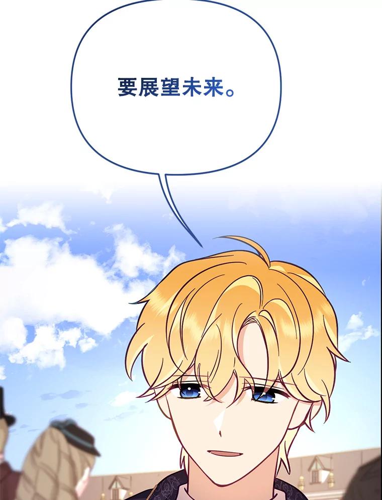《披荆斩棘的未来》59.领导者和监视者 第12页