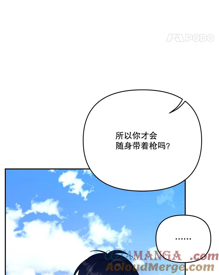 《披荆斩棘的未来》59.领导者和监视者 第65页