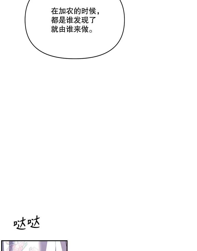 《披荆斩棘的未来》59.领导者和监视者 第18页