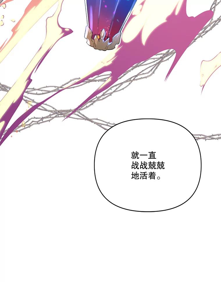 《披荆斩棘的未来》59.领导者和监视者 第99页