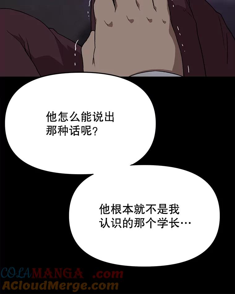 《彩虹桥守望者》58.星星（2） 第82页