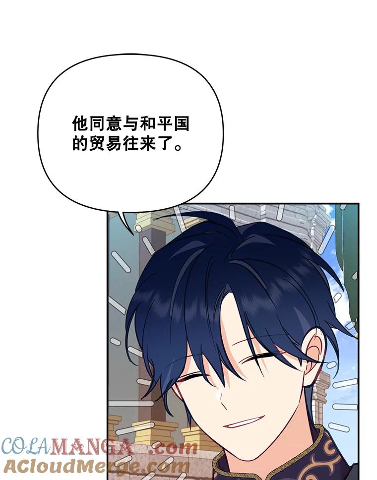 《披荆斩棘的未来》59.领导者和监视者 第117页
