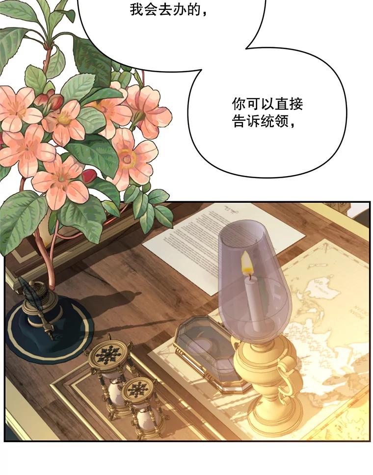 《披荆斩棘的未来》59.领导者和监视者 第119页