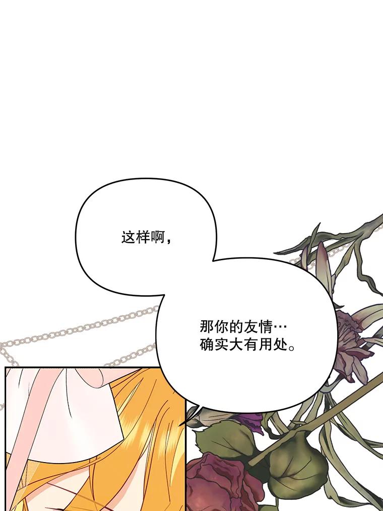 《披荆斩棘的未来》59.领导者和监视者 第87页