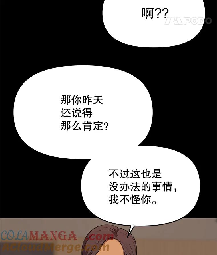 《彩虹桥守望者》58.星星（2） 第46页