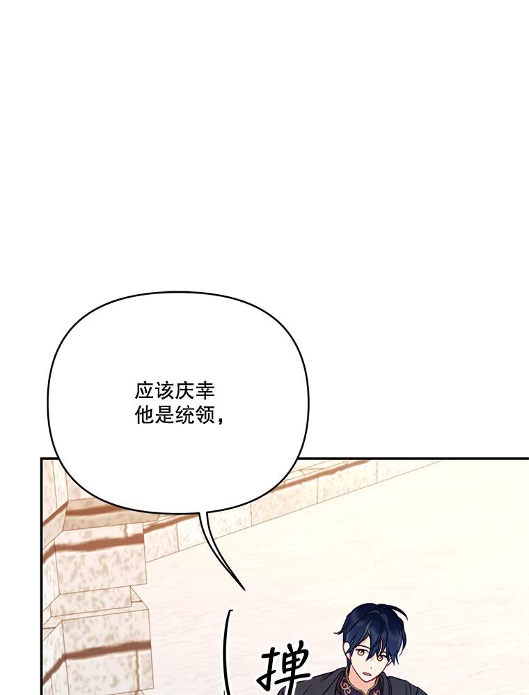 《披荆斩棘的未来》59.领导者和监视者 第110页