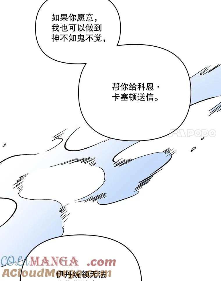 《披荆斩棘的未来》59.领导者和监视者 第85页