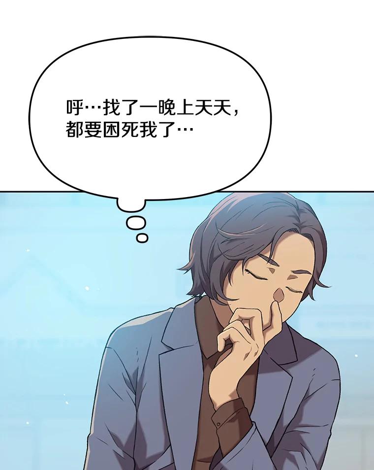 《彩虹桥守望者》58.星星（2） 第33页