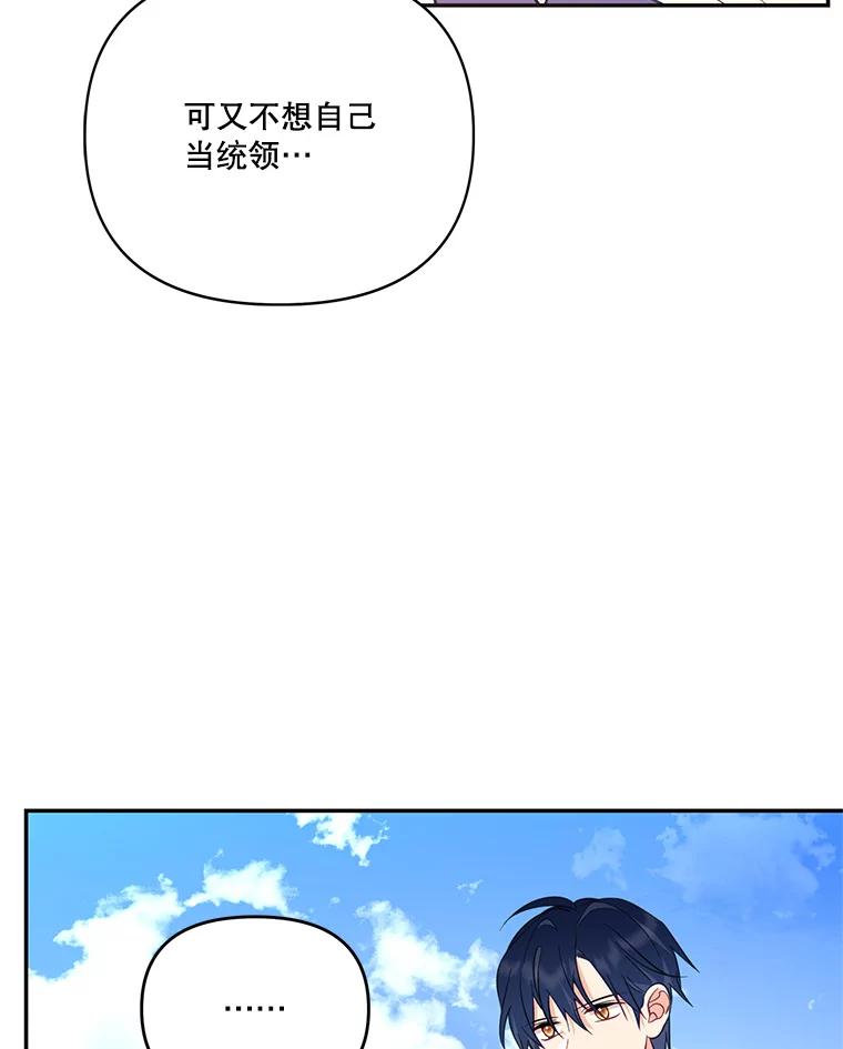 《披荆斩棘的未来》59.领导者和监视者 第43页