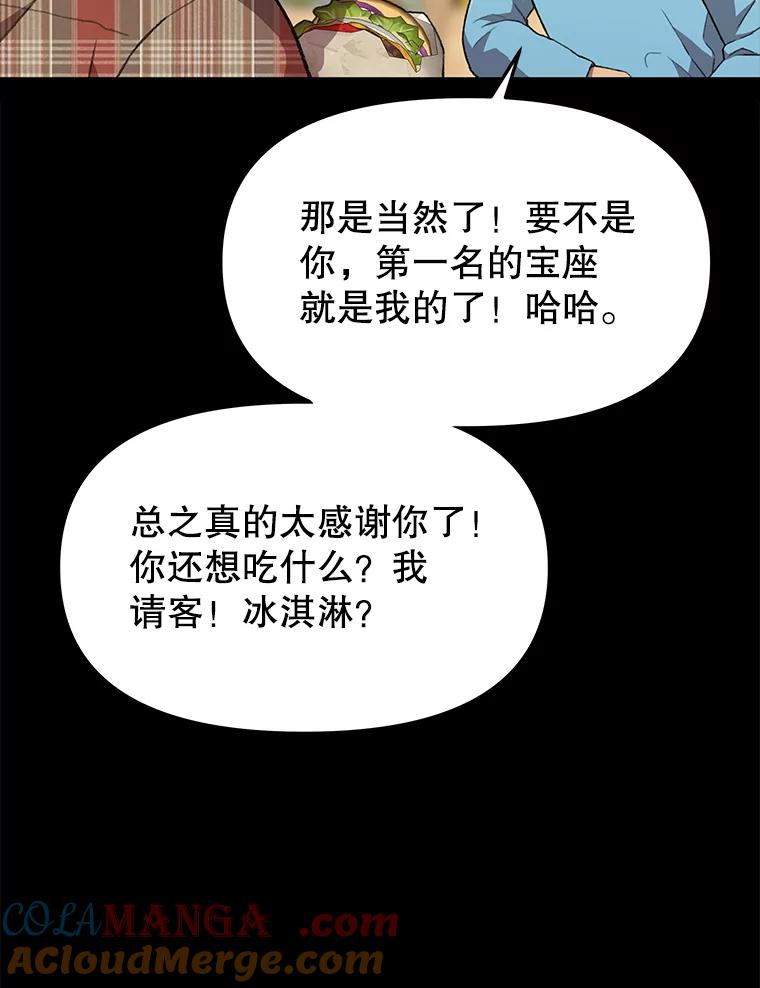 《彩虹桥守望者》58.星星（2） 第43页