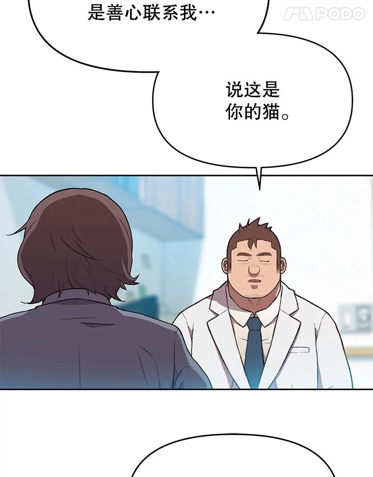 《彩虹桥守望者》58.星星（2） 第12页