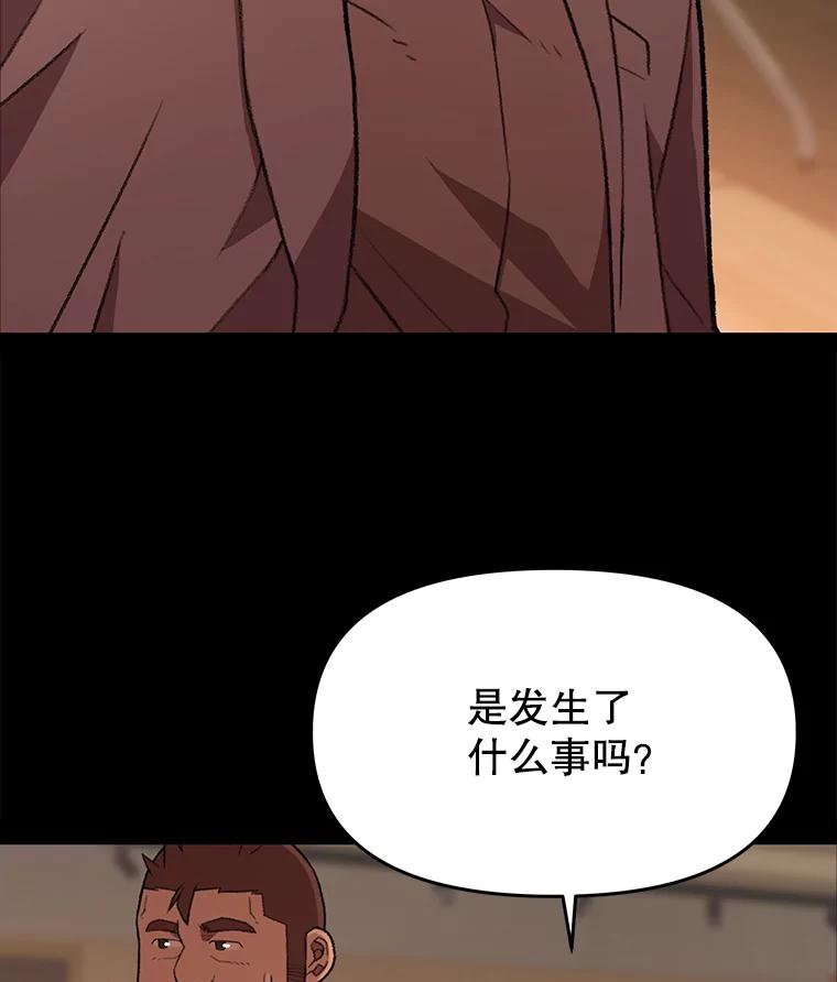 《彩虹桥守望者》58.星星（2） 第50页