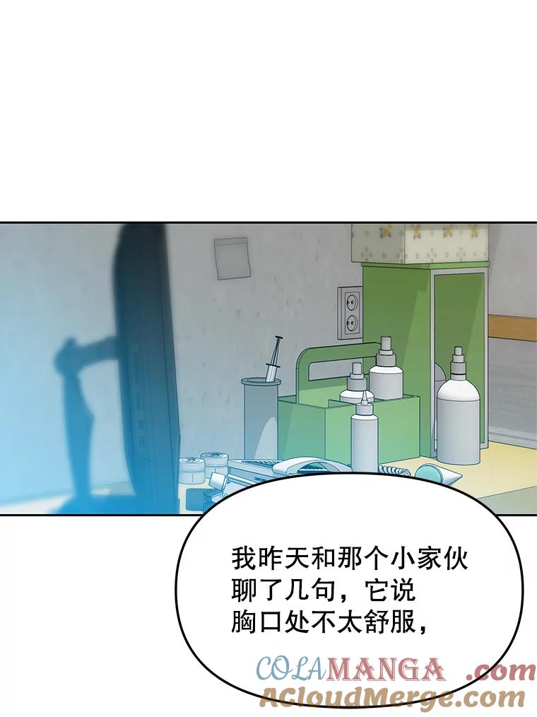 《彩虹桥守望者》58.星星（2） 第19页