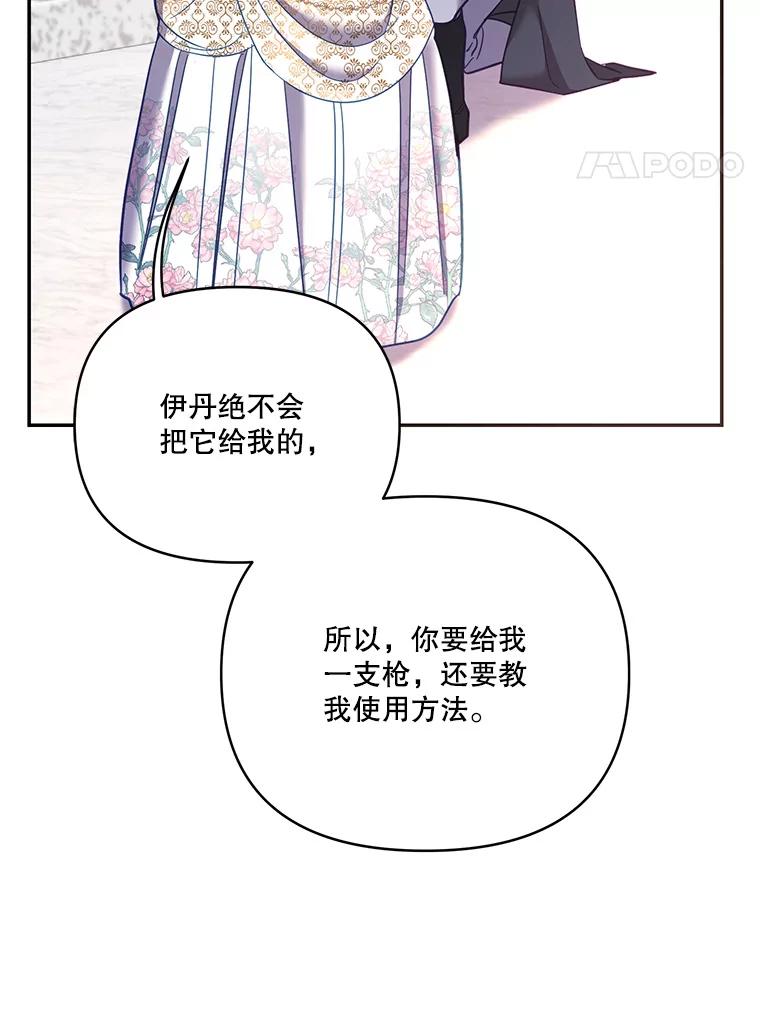 《披荆斩棘的未来》59.领导者和监视者 第95页