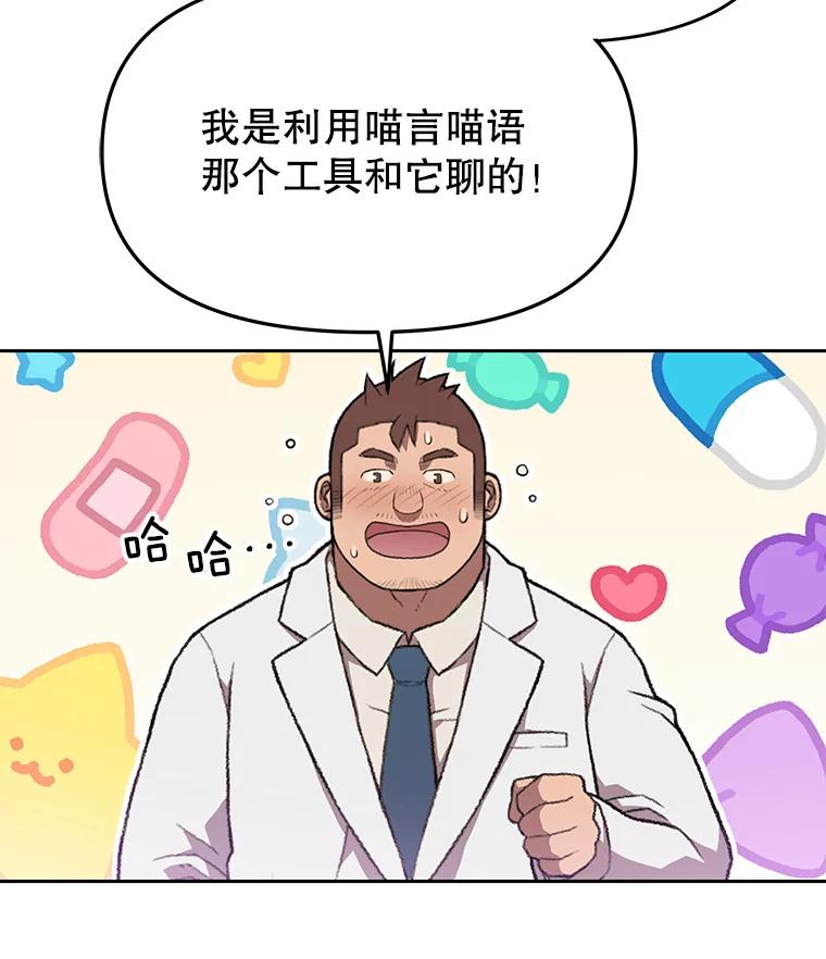 《彩虹桥守望者》58.星星（2） 第26页