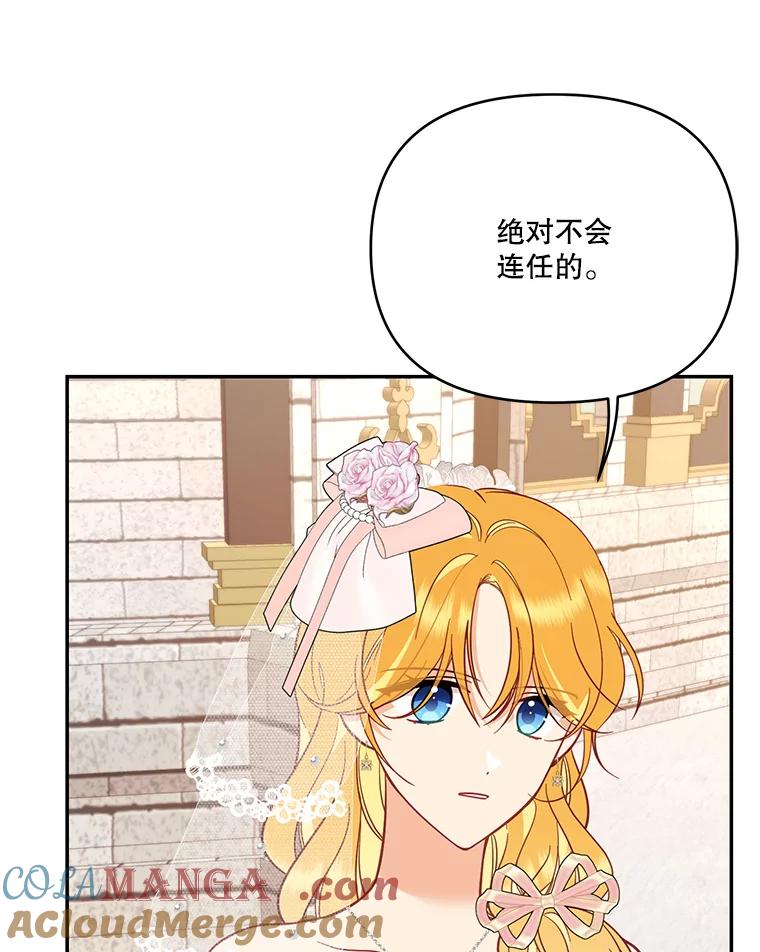 《披荆斩棘的未来》59.领导者和监视者 第73页
