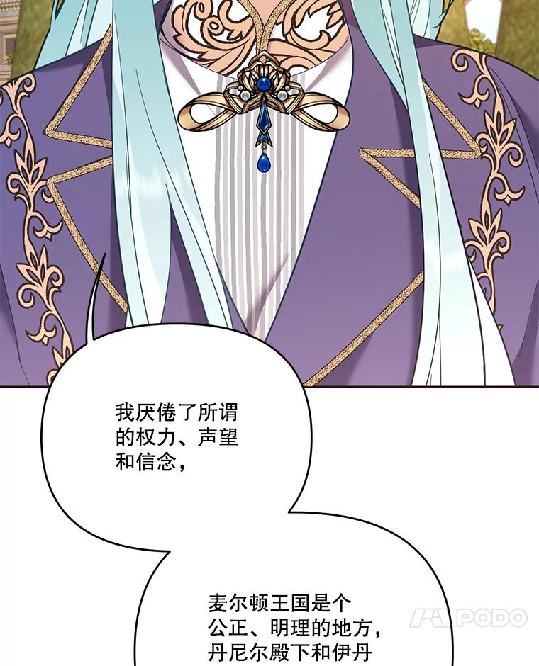 《披荆斩棘的未来》59.领导者和监视者 第30页