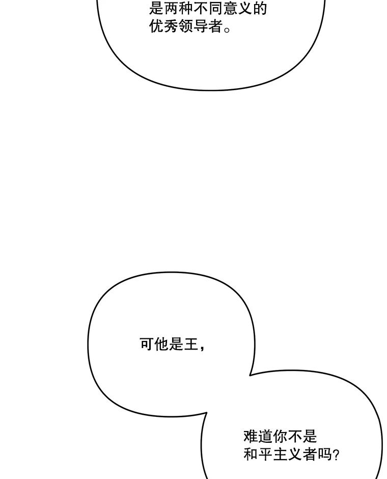 《披荆斩棘的未来》59.领导者和监视者 第31页