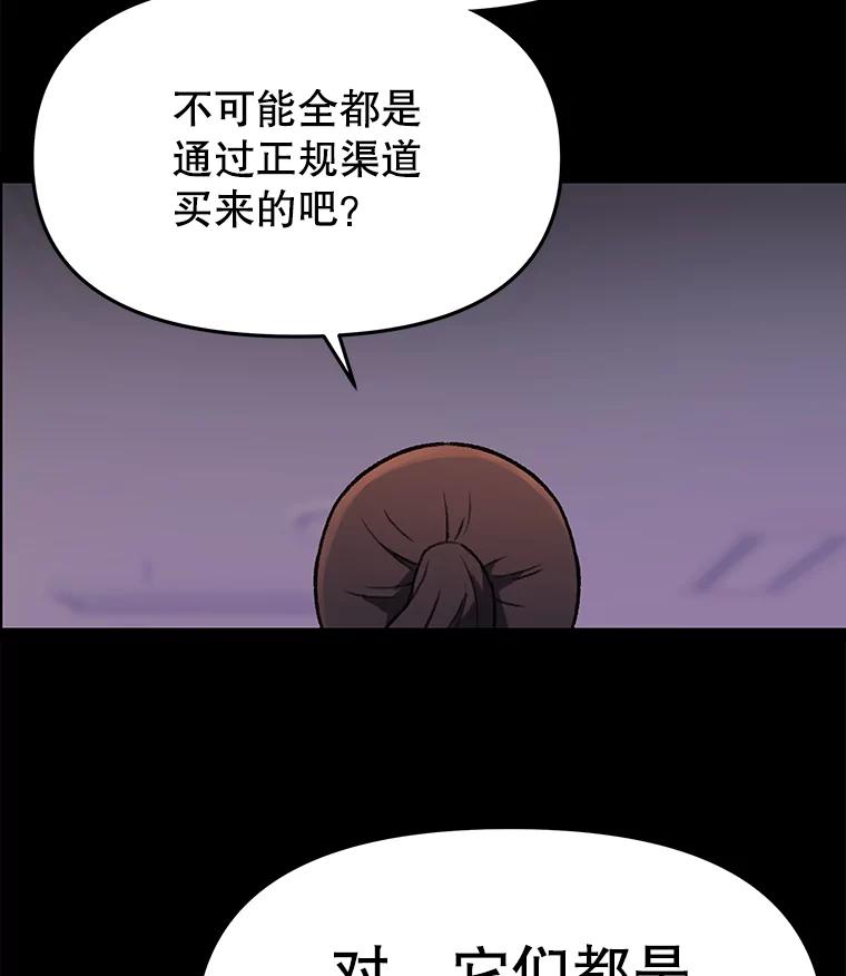 《彩虹桥守望者》58.星星（2） 第62页