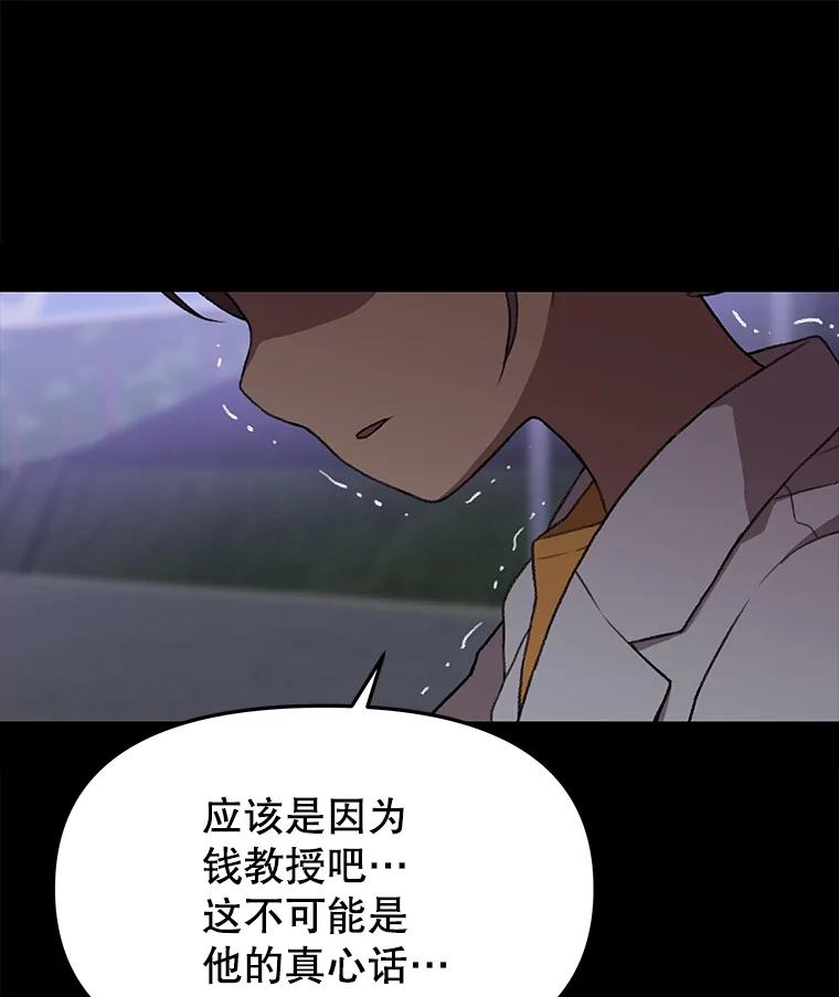 《彩虹桥守望者》58.星星（2） 第83页