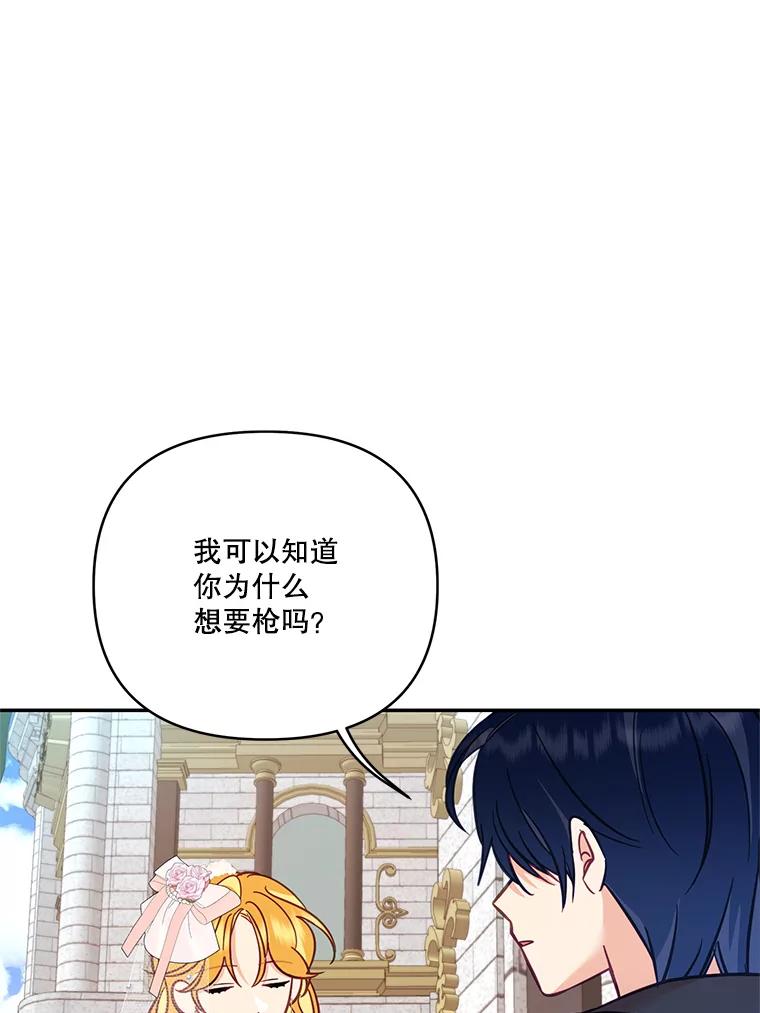 《披荆斩棘的未来》59.领导者和监视者 第96页