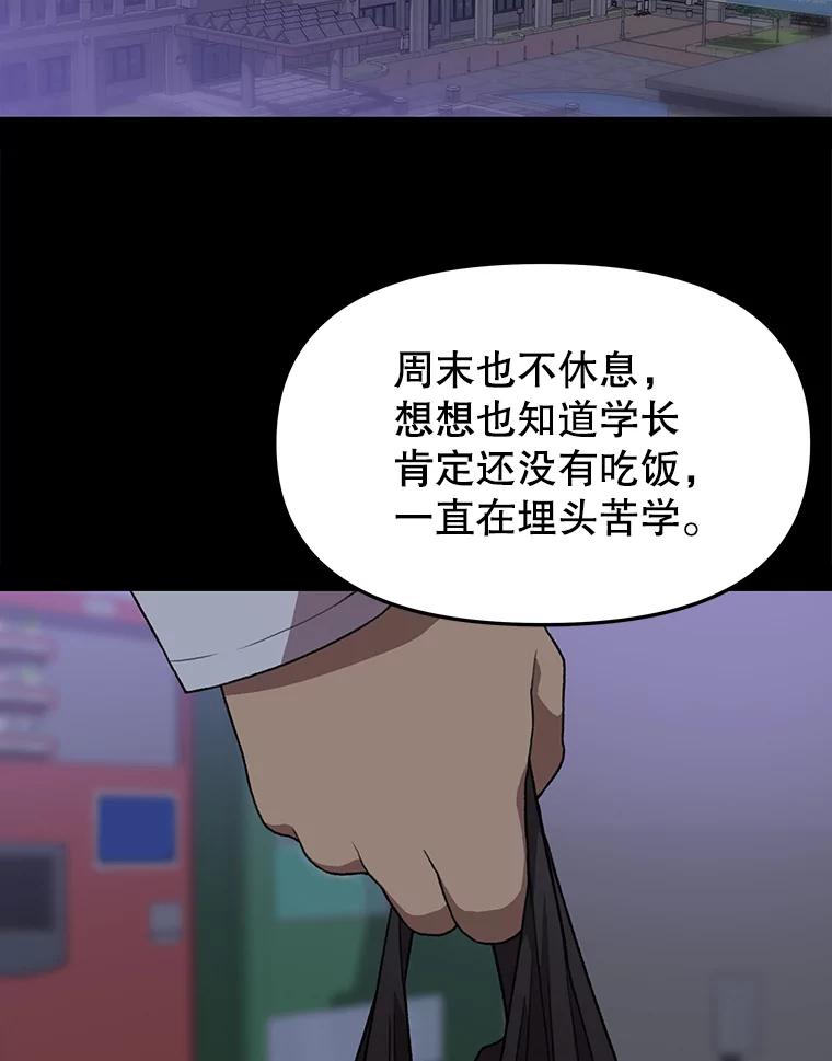 《彩虹桥守望者》58.星星（2） 第54页