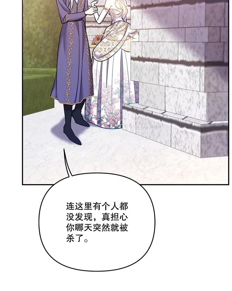 《披荆斩棘的未来》59.领导者和监视者 第64页