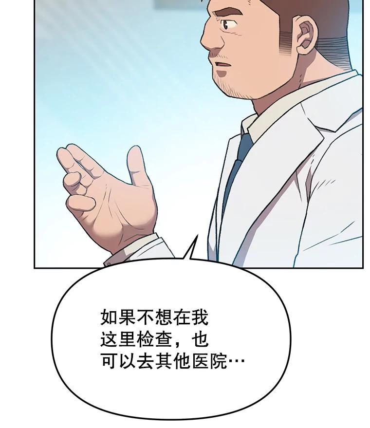 《彩虹桥守望者》58.星星（2） 第21页