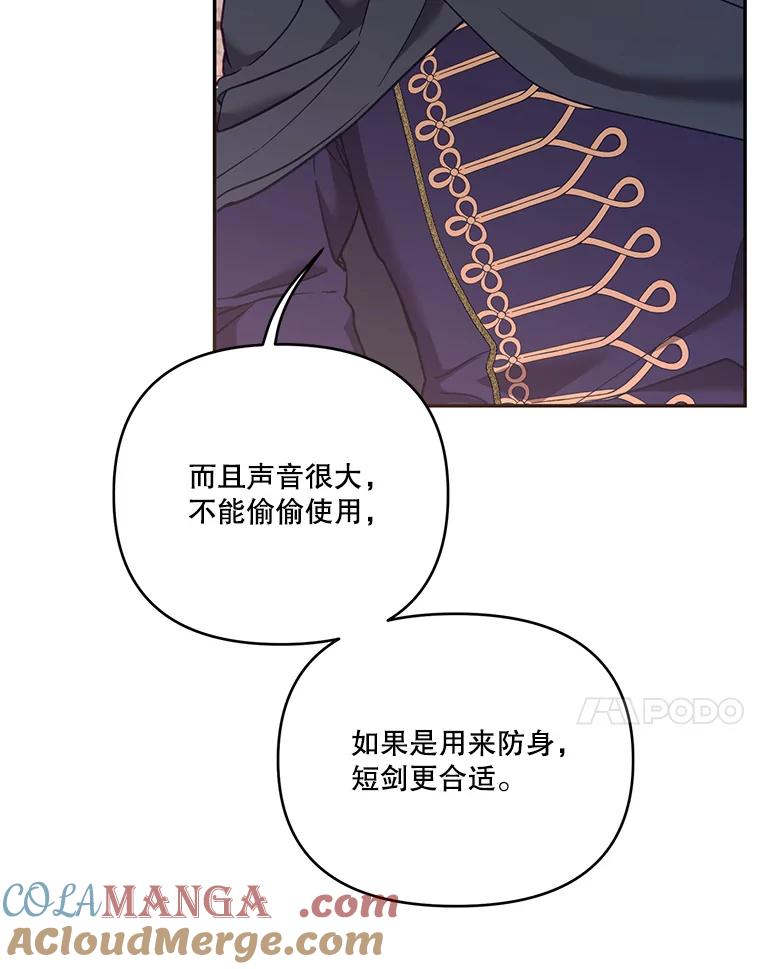 《披荆斩棘的未来》59.领导者和监视者 第101页