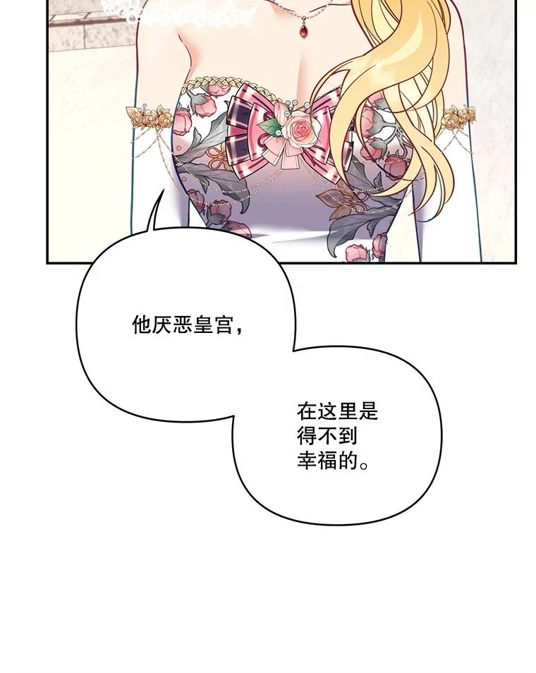 《披荆斩棘的未来》59.领导者和监视者 第74页