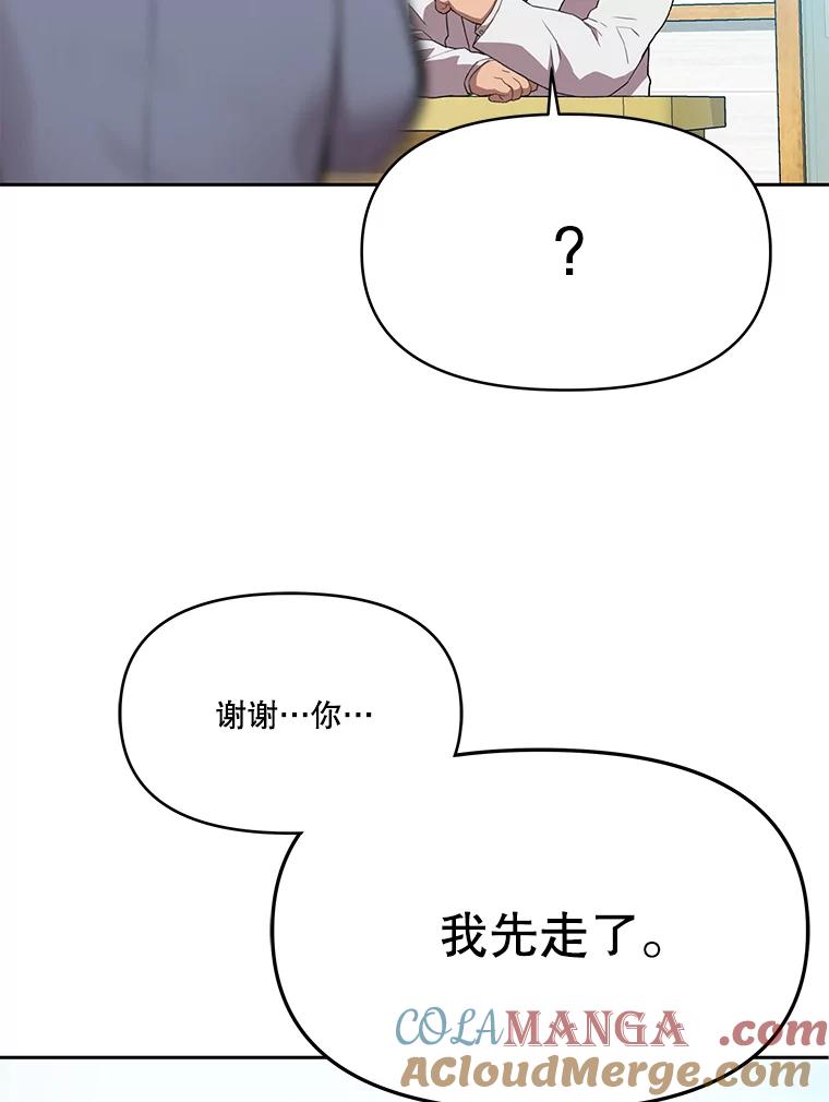 《彩虹桥守望者》58.星星（2） 第16页