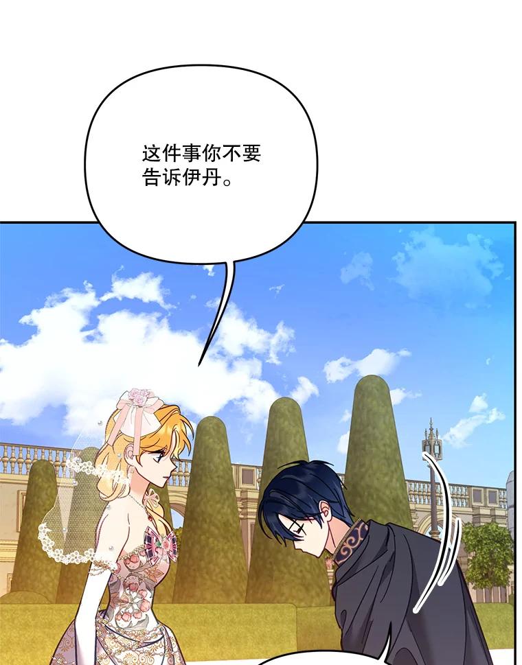 《披荆斩棘的未来》59.领导者和监视者 第107页