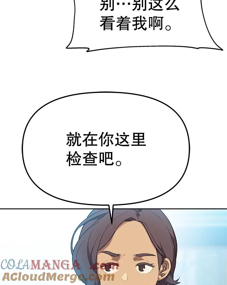 《彩虹桥守望者》58.星星（2） 第28页