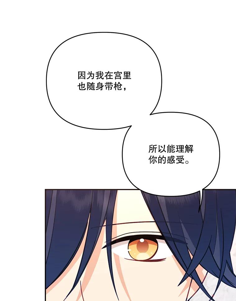 《披荆斩棘的未来》59.领导者和监视者 第104页