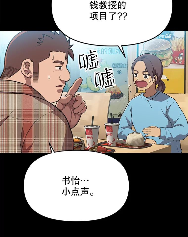 《彩虹桥守望者》58.星星（2） 第38页
