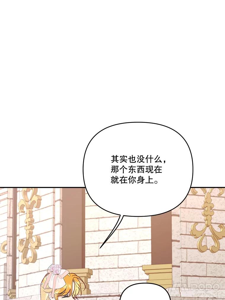 《披荆斩棘的未来》59.领导者和监视者 第91页
