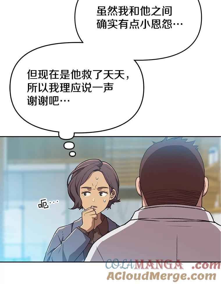 《彩虹桥守望者》58.星星（2） 第13页