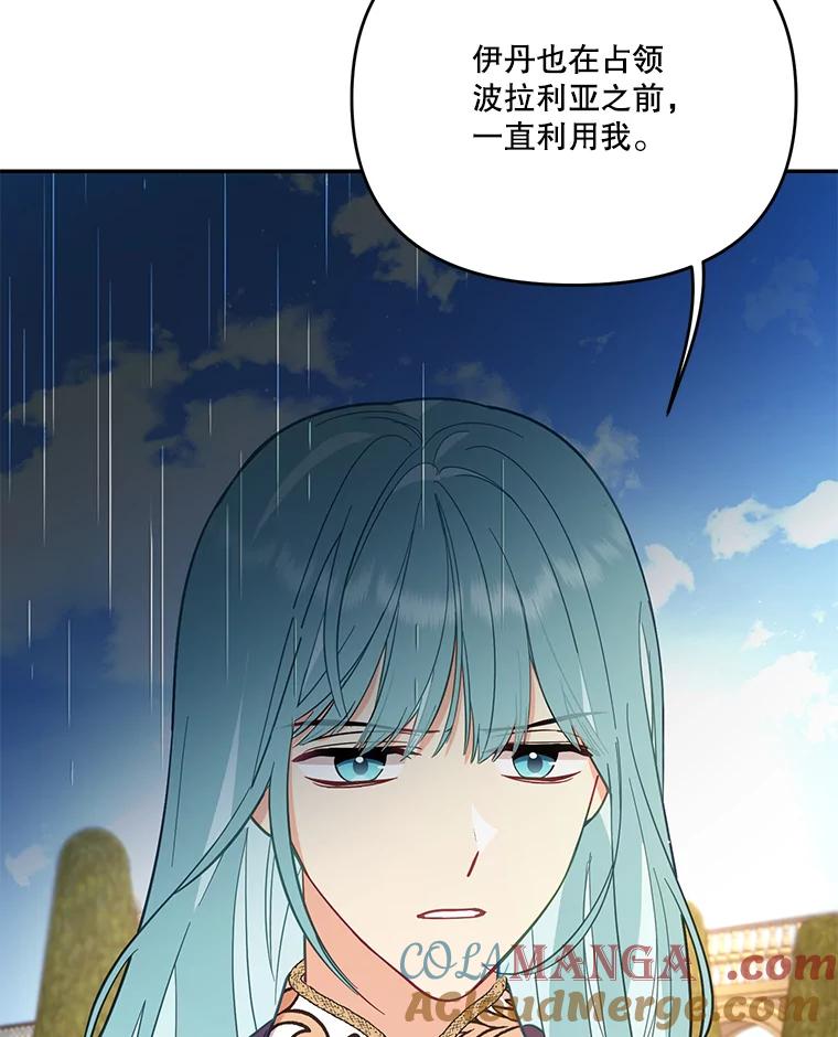 《披荆斩棘的未来》59.领导者和监视者 第29页