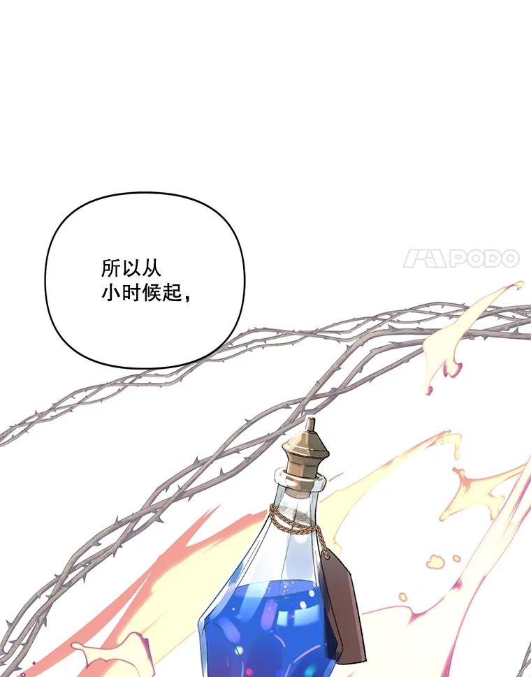 《披荆斩棘的未来》59.领导者和监视者 第98页