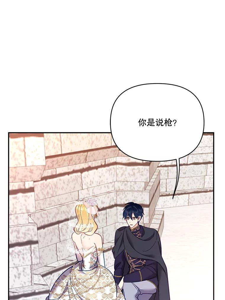 《披荆斩棘的未来》59.领导者和监视者 第94页