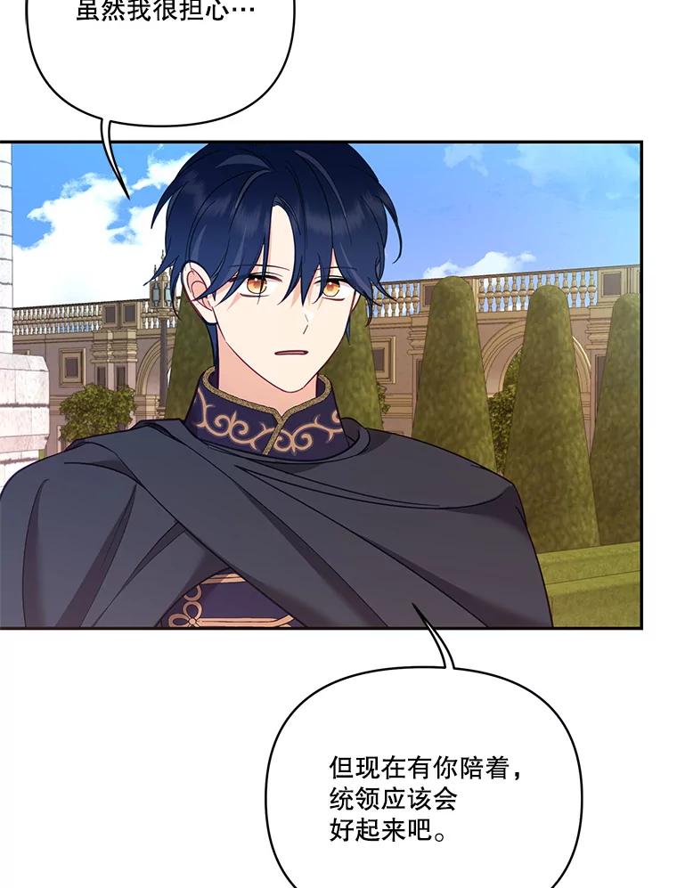 《披荆斩棘的未来》59.领导者和监视者 第114页