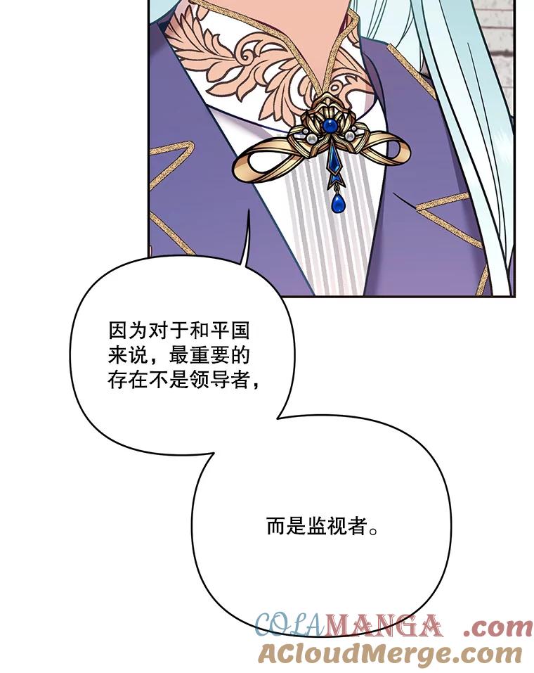 《披荆斩棘的未来》59.领导者和监视者 第53页