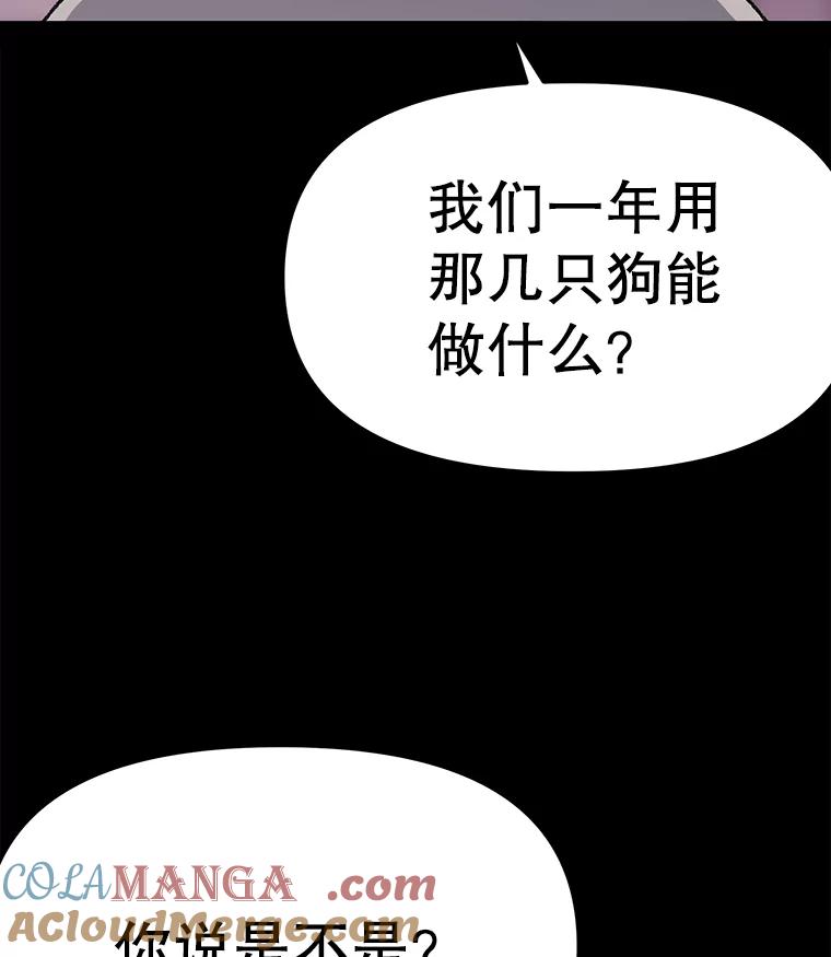 《彩虹桥守望者》58.星星（2） 第73页