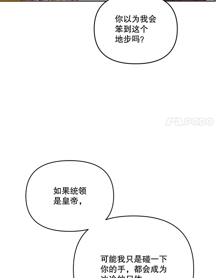 《披荆斩棘的未来》59.领导者和监视者 第108页
