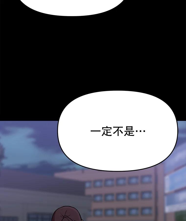 《彩虹桥守望者》58.星星（2） 第84页