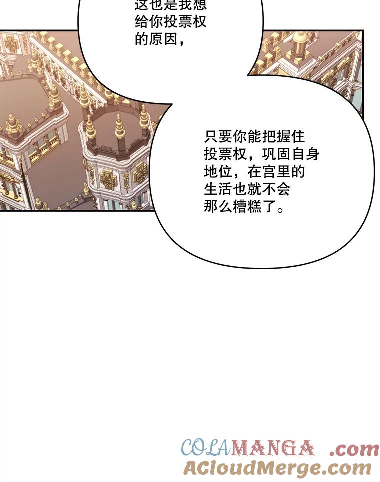 《披荆斩棘的未来》59.领导者和监视者 第77页