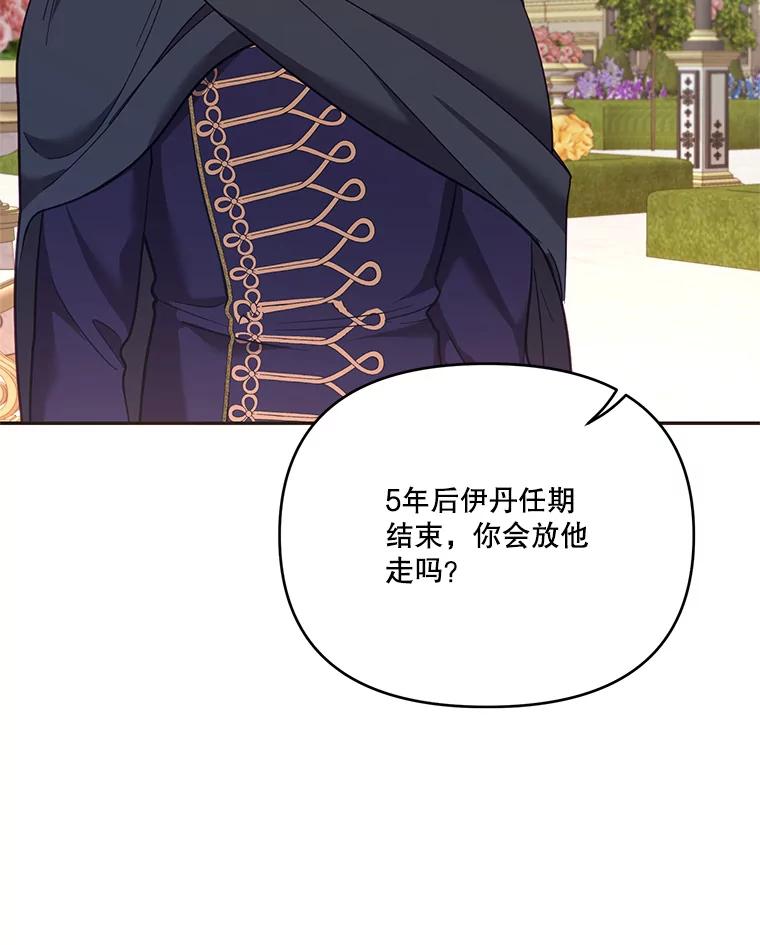 《披荆斩棘的未来》59.领导者和监视者 第39页